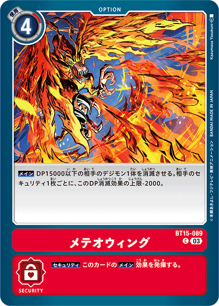 BT15-089 メテオウィング C