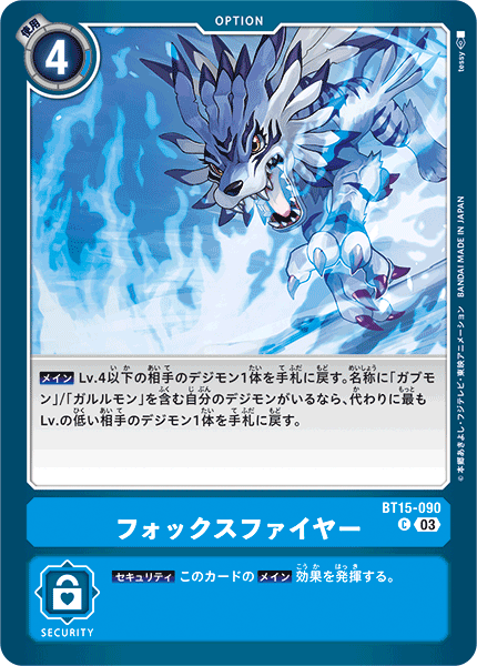 BT15-090 フォックスファイヤー C
