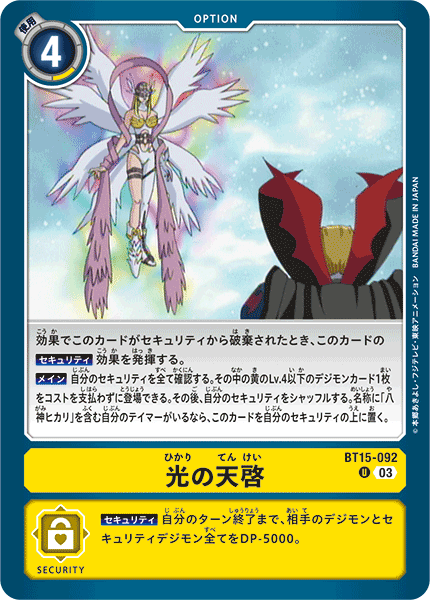 BT15-092 光の天啓 U