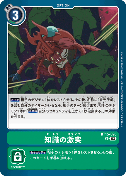 BT15-095 知識の激突 U