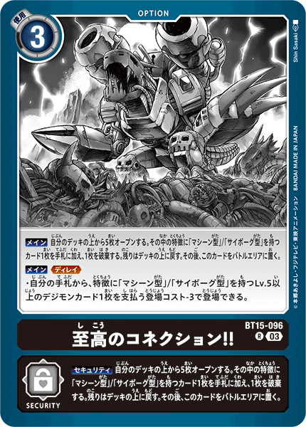 BT15-096 至高のコネクション!! R