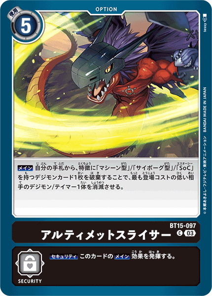 BT15-097 アルティメットスライサー C