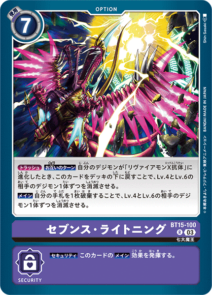 BT15-100 セブンス・ライトニング R