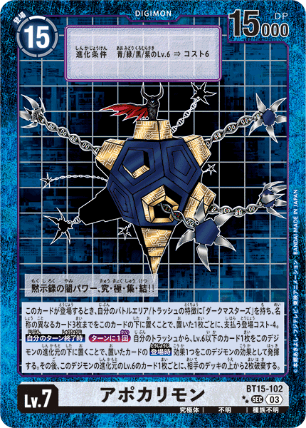BT15-102 アポカリモン SEC