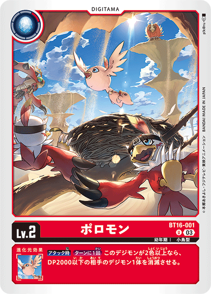 BT16-001 ポロモン U