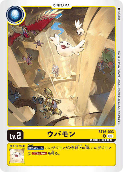 BT16-003 ウパモン U