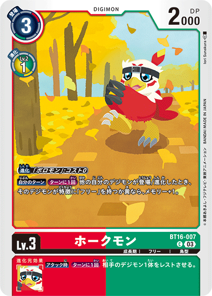 BT16-007 ホークモン C