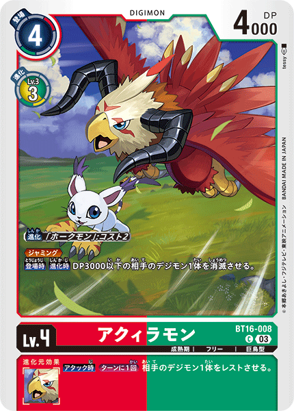 BT16-008 アクィラモン C