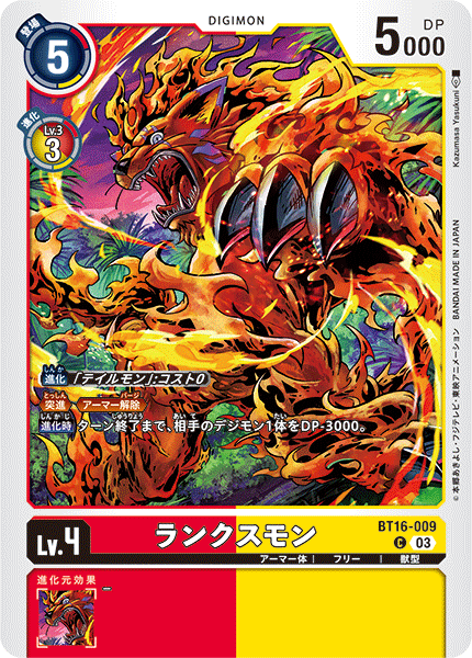 BT16-009 ランクスモン C