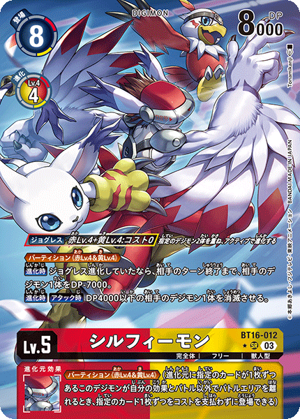 BT16-012 シルフィーモン SR