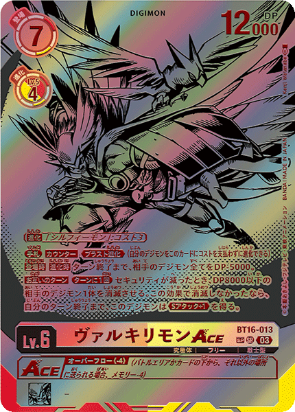 BT16-013 ヴァルキリモンACE SR