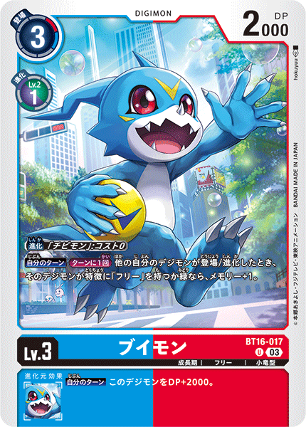 BT16-017 ブイモン U