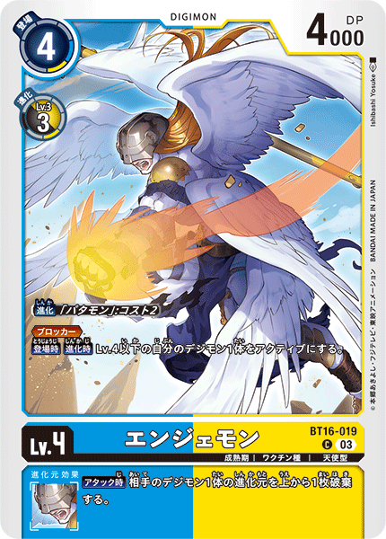 BT16-019 エンジェモン C
