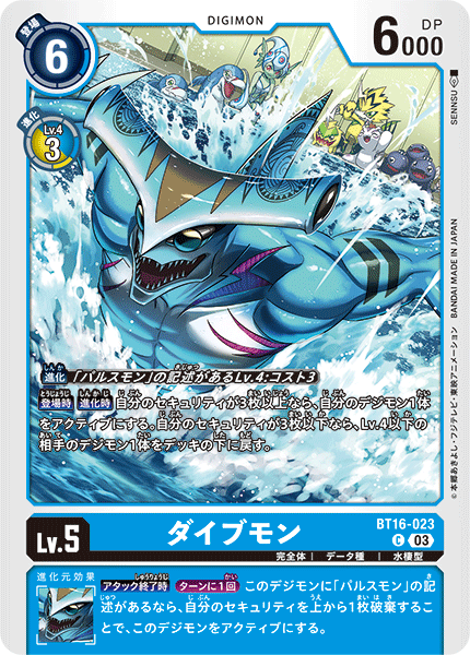 BT16-023 ダイブモン C