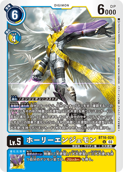BT16-024 ホーリーエンジェモン U