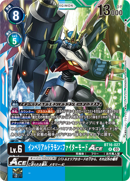 BT16-027 インペリアルドラモン:ファイターモードACE R