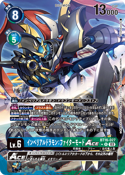 BT16-027 インペリアルドラモン:ファイターモードACE R