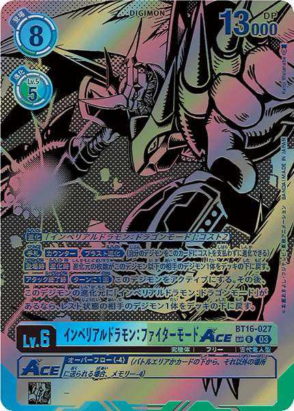 BT16-027 インペリアルドラモン:ファイターモードACE R