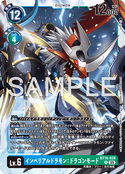 BT16-028 インペリアルドラモン:ドラゴンモード (AD版)R