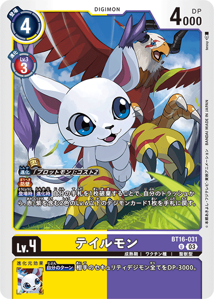 BT16-031 テイルモン U