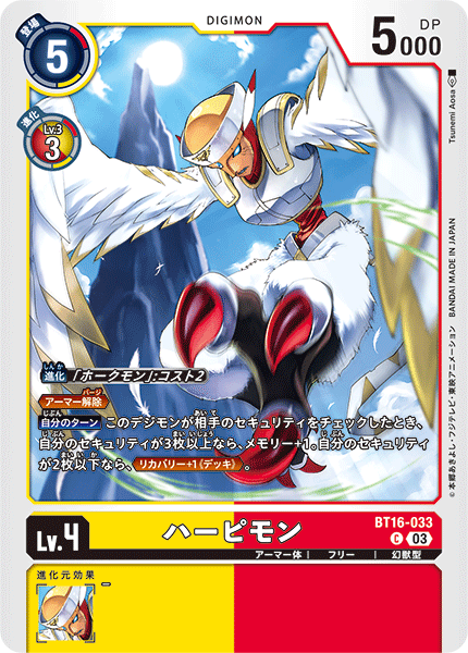 BT16-033 ハーピモン C