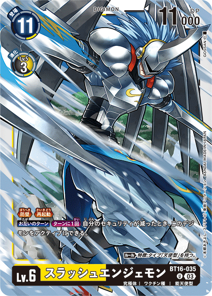 BT16-035 スラッシュエンジェモン U