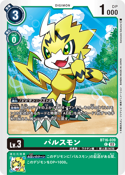BT16-039 パルスモン C
