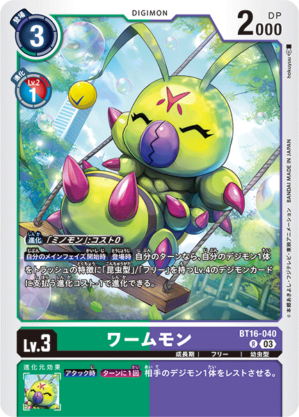 BT16-040 ワームモン R