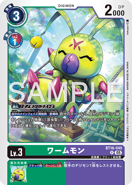 BT16-040 ワームモン (AD版)R