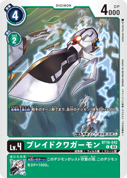 BT16-042 ブレイドクワガーモン C