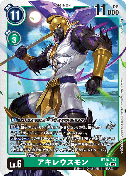 BT16-047 アキレウスモン U