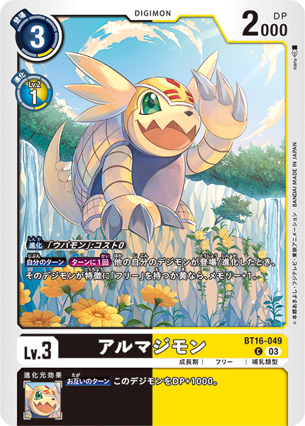 BT16-049 アルマジモン C