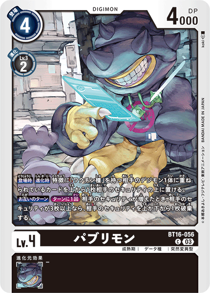 BT16-056 パブリモン C