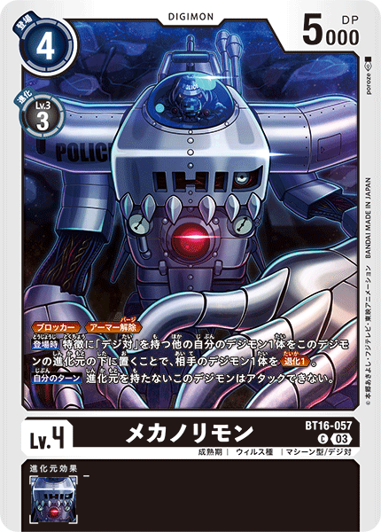 BT16-057 メカノリモン C