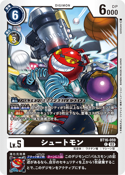 BT16-059 シュートモン C