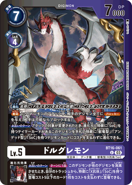 BT16-061 ドルグレモン U