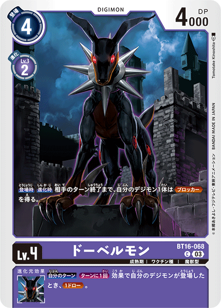 BT16-068 ドーベルモン C
