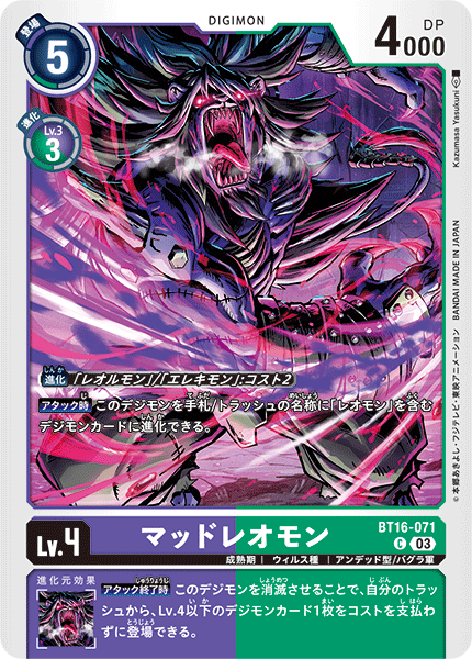 BT16-071 マッドレオモン C