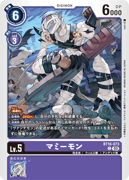 BT16-073 マミーモン C