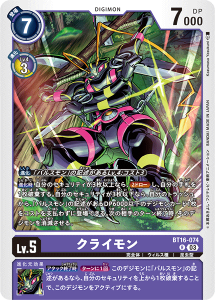 BT16-074 クライモン R