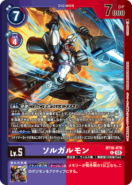 BT16-076 ソルガルモン U