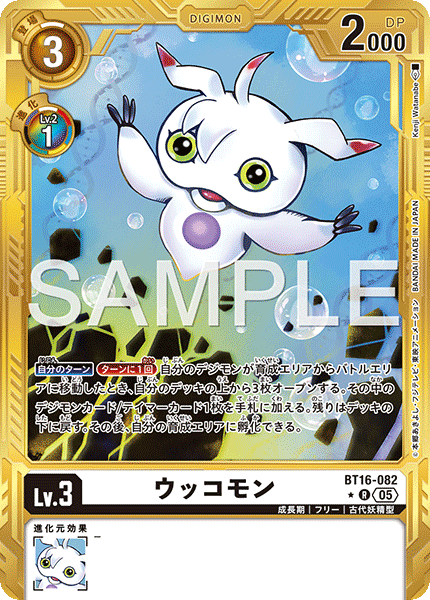 BT16-082 Ukkomon Gold Frame R★