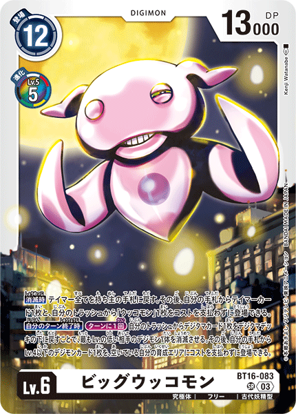 BT16-083 ビッグウッコモン SR