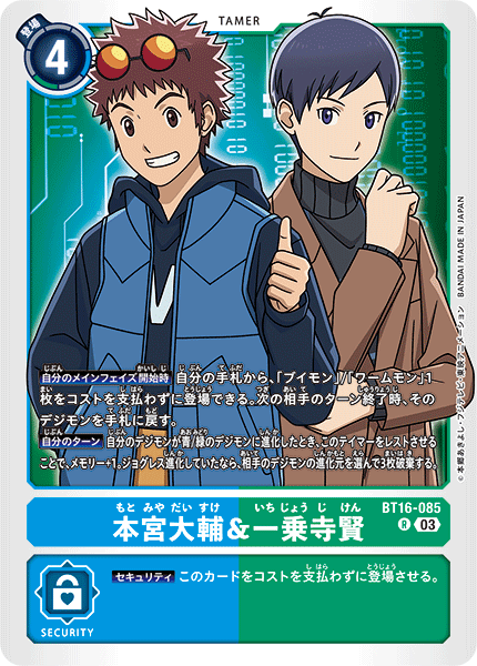 BT16-085 本宮大輔&一乗寺賢 R