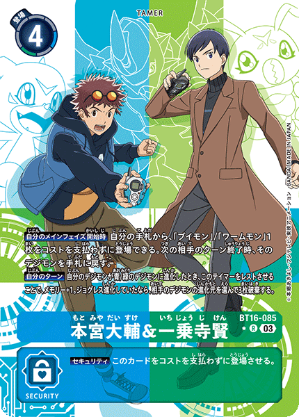 BT16-085 本宮大輔&一乗寺賢 R