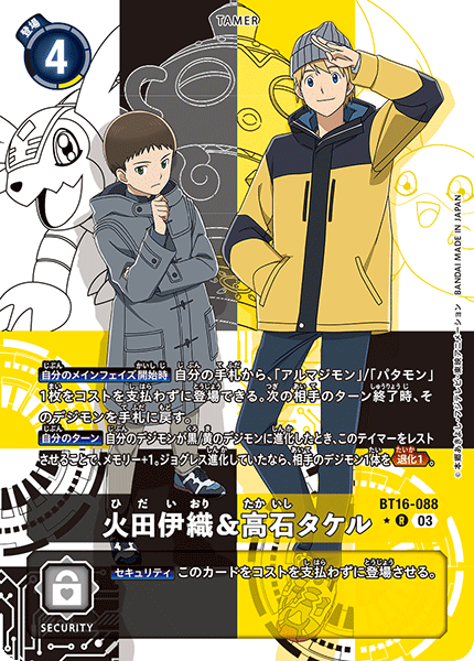 BT16-088 火田伊織&高石タケル R