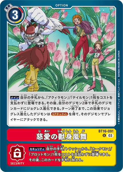 BT16-091 慈愛の獣身嵐舞 U