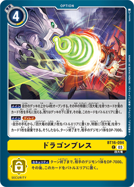 BT16-094 ドラゴンブレス C