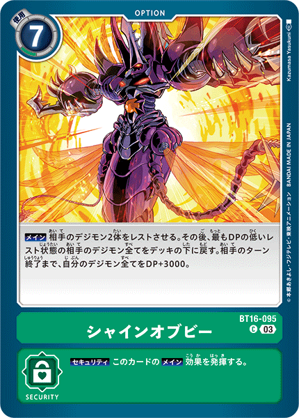 BT16-095 シャインオブビー C