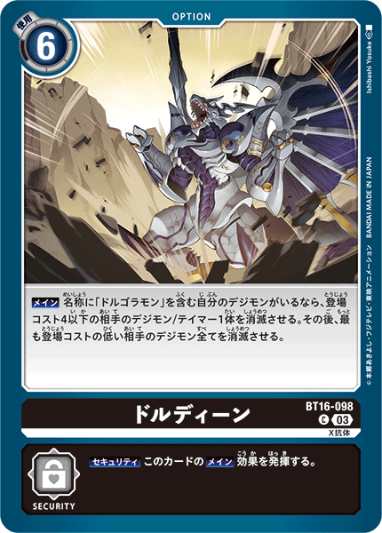 BT16-098 ドルディーン C